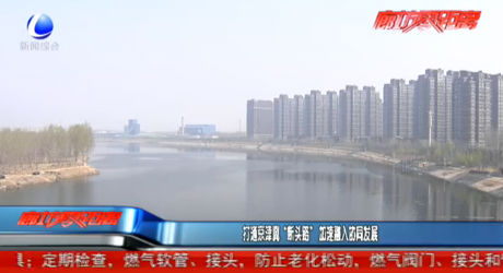 打通京津冀“断头路”加速融入协同发展