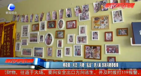 零距离关注：月嫂“乱证”迷人眼 选择月嫂要慎重