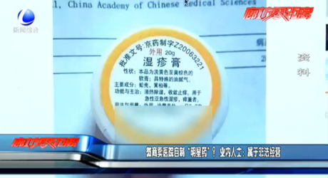 微商卖医院自制“明星药”？ 业内人士：属于非法经营