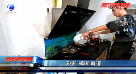 高校设立“共享厨房” 您怎么看？