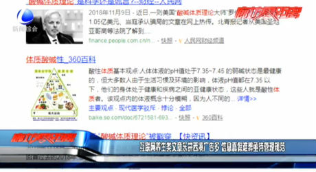 互联网养生类文章东拼西凑广告多 信息真假难辨亟待管理规范