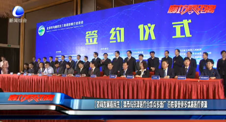 （协同发展看民生）我市与京津医疗合作点多面广 百姓享受更多优质医疗资源