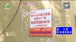 清理社区小广告 美化环境“靓”社区