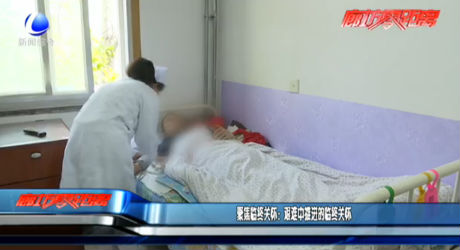 聚焦临终关怀：艰难中推进的临终关怀