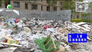 小区建筑垃圾成堆 物业积极协调处理