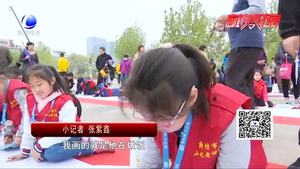 小记者绘百米长卷 共同宣传用气安全