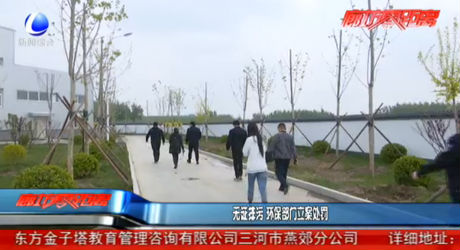 无证排污 环保部门立案处罚