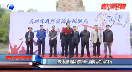 廊坊市自然资源和规划局第一届春季运动会成功举行