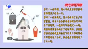 五一特别关注：劳动者的这些权益你都享受了吗？
