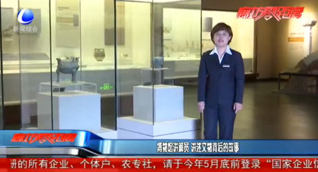 博物馆讲解员 讲述文物背后的故事