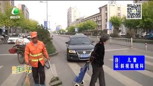 助你文明——让斑马线成为文明线