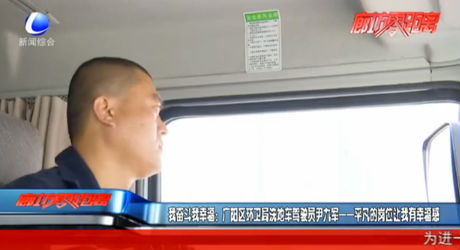 我奋斗我幸福：广阳区环卫局洗地车驾驶员尹九军——平凡的岗位让我有幸福感