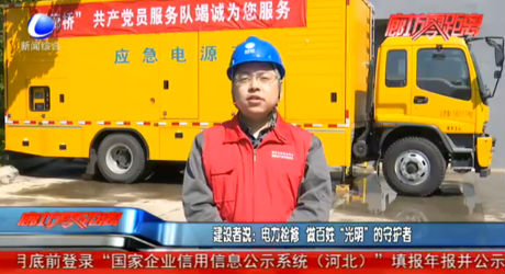 建设者说：电力检修 做百姓“光明”的守护者