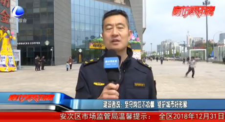 建设者说：坚守岗位不松懈 维护城市好形象