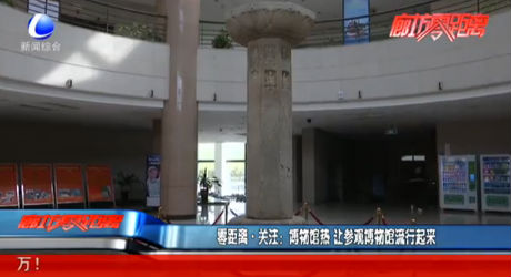 零距离·关注：博物馆热 让参观博物馆流行起来