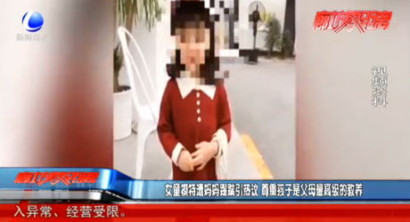 女童模特遭妈妈踢踹引热议 尊重孩子是父母最高级的教养