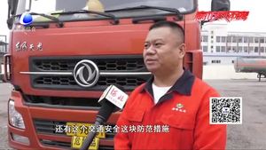 零距离·交通：交警走进危化品运输企业讲安全