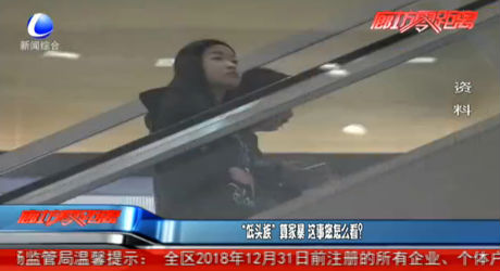 “低头族”算家暴 这事您怎么看？