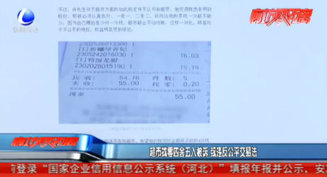 超市找零四舍五入被诉 或违反公平交易法