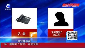 地产公司：小区经过正规计划审批手续 已公示告知