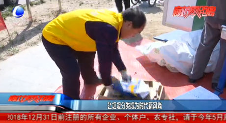 让垃圾分类成为时代新风尚