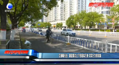 交通曝光台：随意靠边上下客看似方便 其实行为很危险