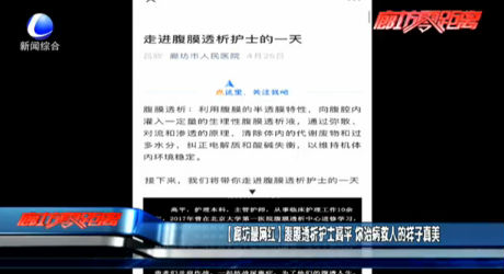 【廊坊最网红】腹膜透析护士高平 你治病救人的样子真美