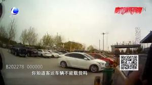 客车满载微商货物 客货混装存危险