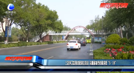 三区环卫加强道路清扫保洁 以靓丽城市形象迎接“5·18”
