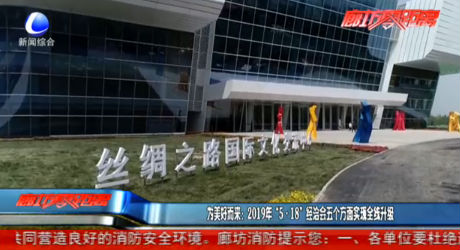 为美好而来：2019年“5·18”经洽会五个方面实现全线升级