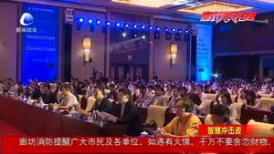 智慧冲击波：“创新链接世界”—— 第二届中以科技创新合作论坛成功举行