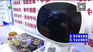 精彩5·18：高新技术进入寻常百姓家