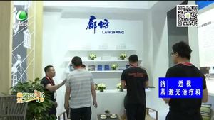 精彩5·18：廊坊展馆亮点多