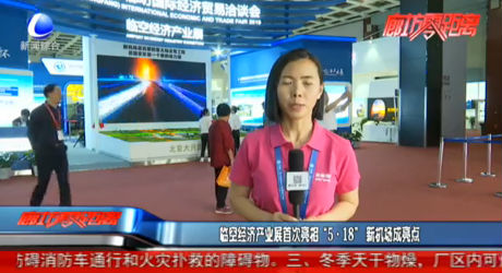 临空经济产业展首次亮相“5.18” 新机场成亮点