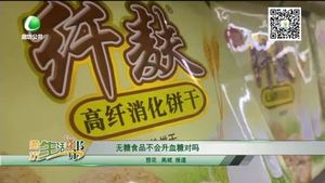 无糖食品不会升血糖对吗