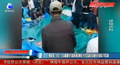 零距离·关注：大风掀翻充气城堡事故频发 充气式游乐设施安全国标7月实施