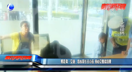零距离·交通：粗心家长丢小孩 热心交警助团聚