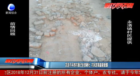 坑洼不平的村路已全部硬化 村民送锦旗表感谢