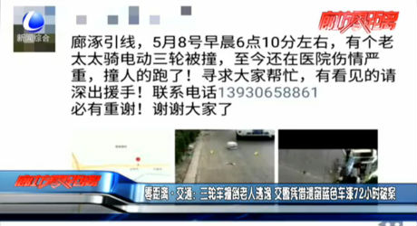 零距离·交通：三轮车撞倒老人逃逸 交警凭借遗留蓝色车漆72小时破案