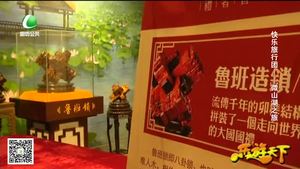 乐游天下 20190524