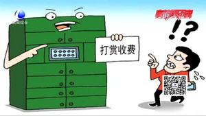 快递柜被传强制收费 多收一元钱你愿意出？