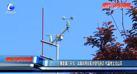 零距离天气：本周将有多股冷空气到访 气温坐上过山车