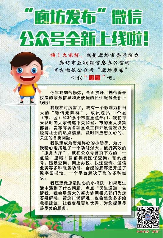 廊坊人注意啦！廊坊政务官方发布平台全新升级