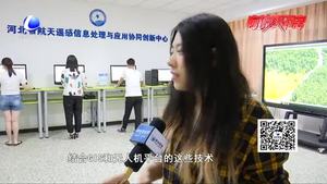 华航举办创西平台开放日活动 科技创新成果集中亮相