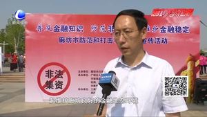 我市举行防范打击非法集资集中宣传活动