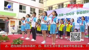 廊坊市实验小学举行少先队入队仪式暨”庆六一“文艺汇演