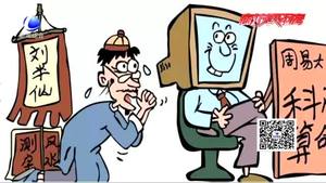 ”网络算命“盛行？律师：不仅不靠谱 还涉嫌违法