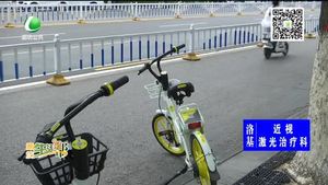 助你文明——共享单车文明停放 方便你我他