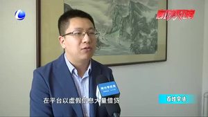 【百姓学法】律师提示：警惕以互联网金融为马甲的非法集资