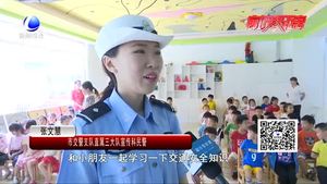 零距离·交通：交警走进幼儿园 带着萌娃学交规